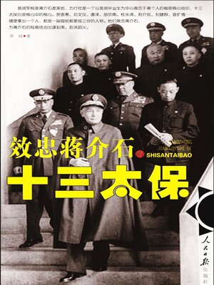 cover image of 效忠蒋介石的十三太保